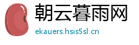 朝云暮雨网